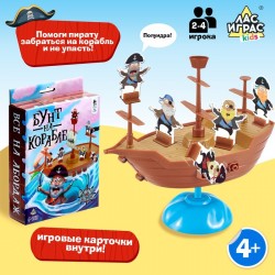 Настольная игра «Бунт на корабле»															